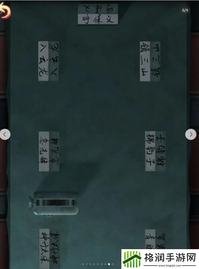 戏怨第四章攻略