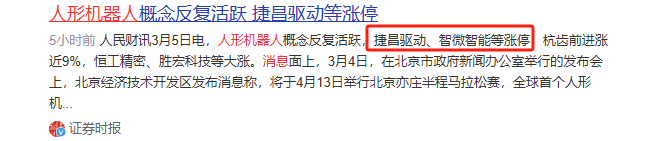 华为盘古机器人第一股