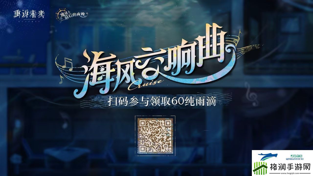 重返未来海风交响曲H5活动介绍