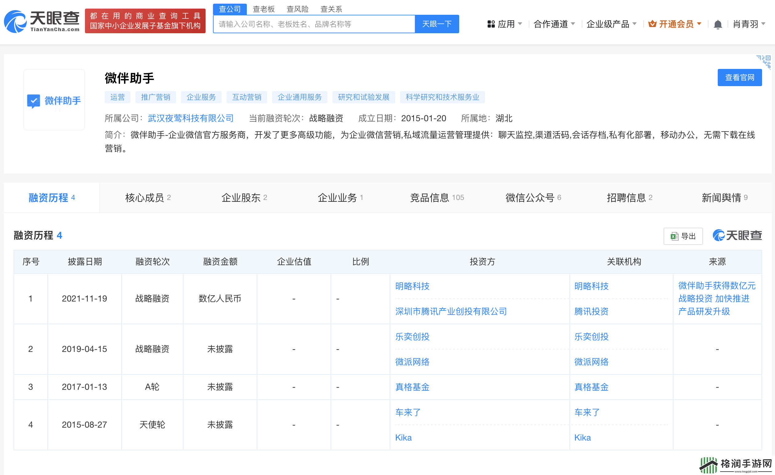 Manus创始人肖弘名下曾有2家公司