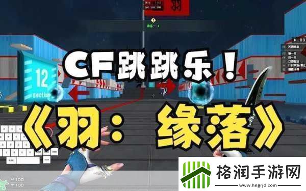 cf跳跳乐怎么跳的更远