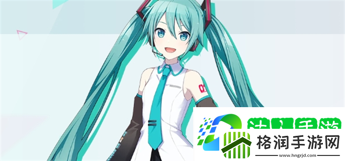 初音未来缤纷舞台角色介绍