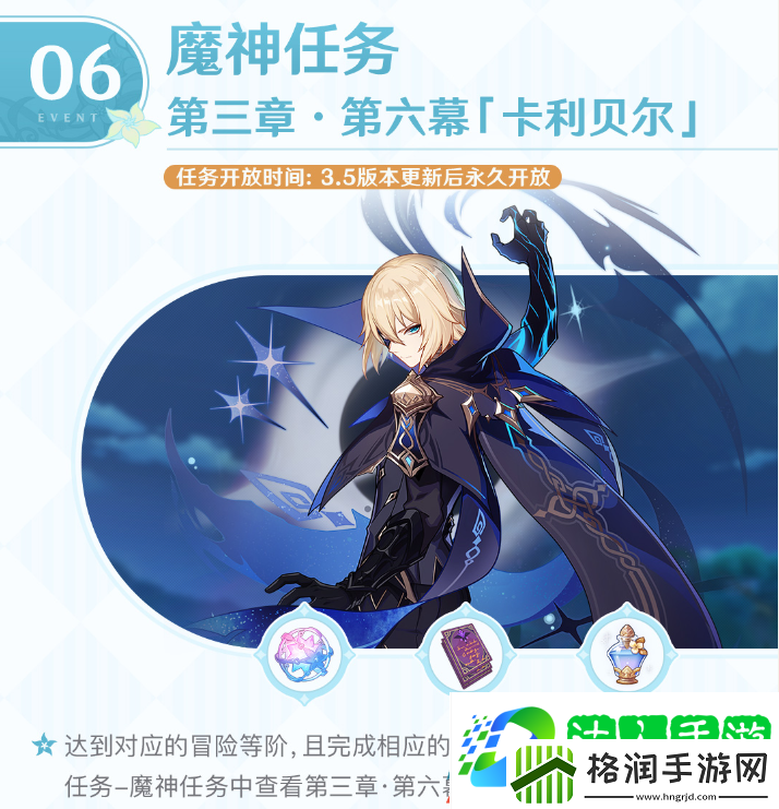 原神卡利贝尔任务怎么接取
