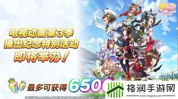 闪耀优俊少女动画第三季纪念活动攻略