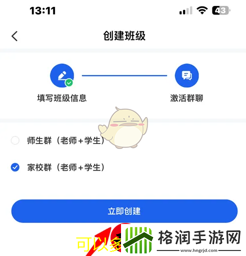 智慧中小学平台班级创建攻略全解析
