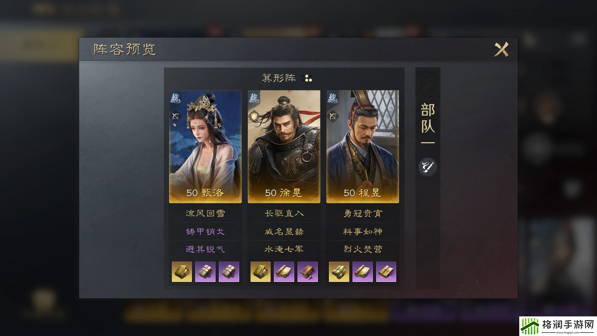 三国谋定天下甄洛徐晃程昱阵容怎么玩
