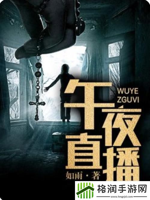 午夜直播免费看稳居榜首