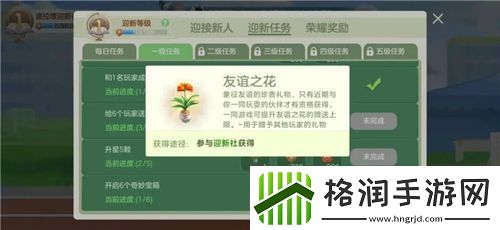 球球大作战友谊之花怎么获得