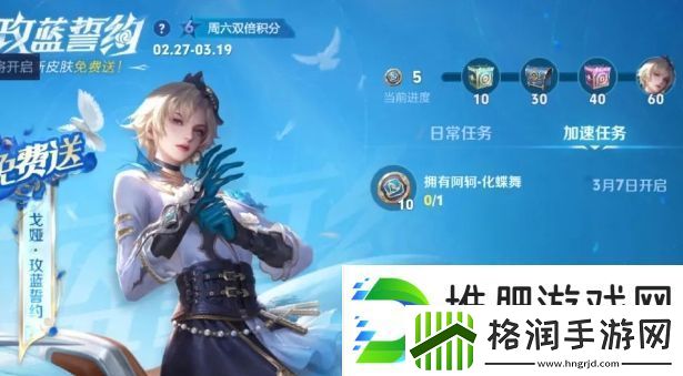 王者荣耀戈雅免费皮肤上架