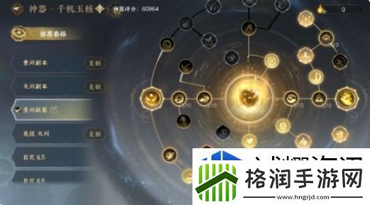 逆水寒手游2.3.1版本素问神器加点方案