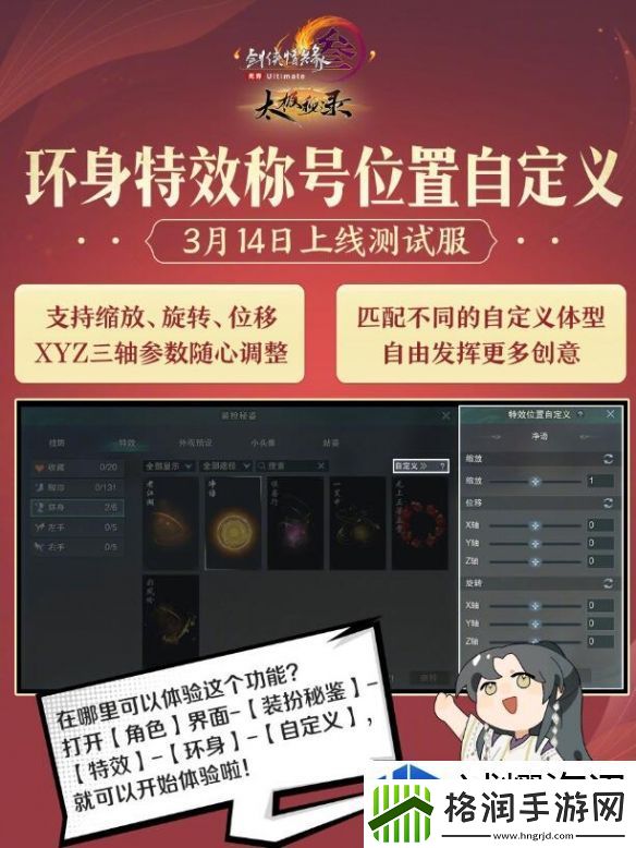 剑网3环身特效称号位置自定义介绍