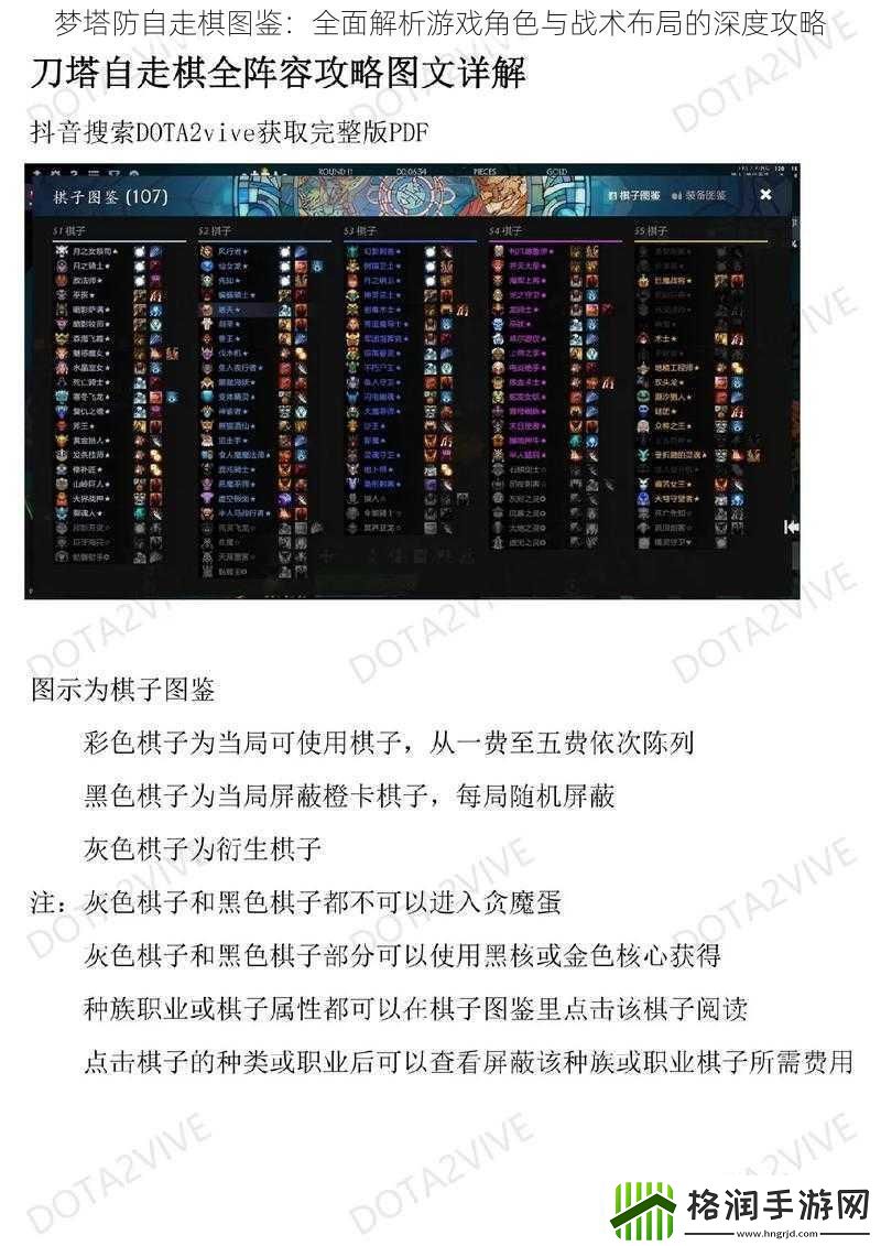 梦塔防自走棋图鉴
