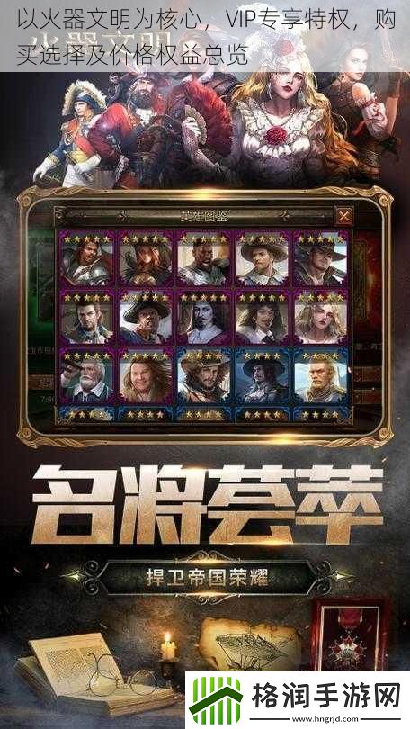 以火器文明为核心