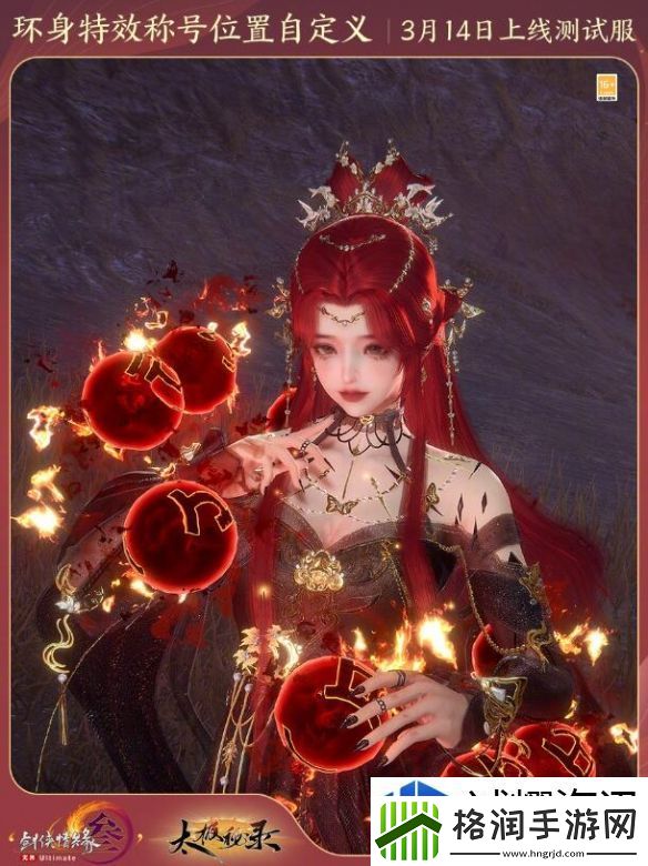 剑网3环身特效称号位置自定义介绍