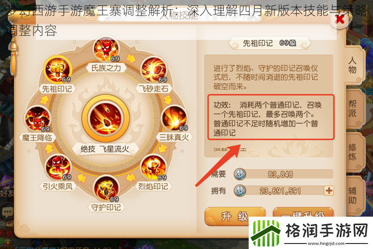梦幻西游手游魔王寨调整解析