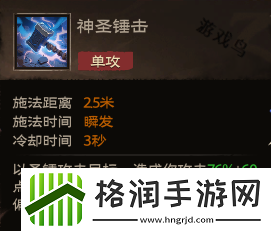 塔瑞斯世界圣骑士技能和天赋秘技介绍