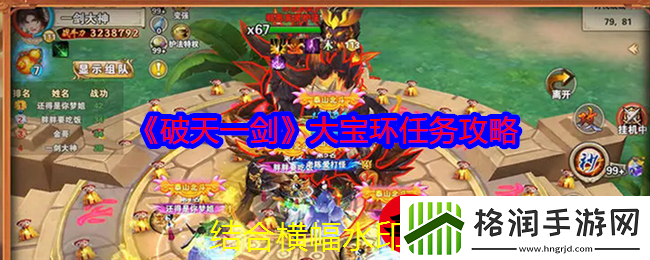破天一剑大宝环任务详解攻略