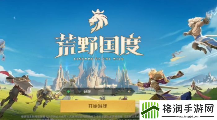 荒野国度决战魔王打法攻略