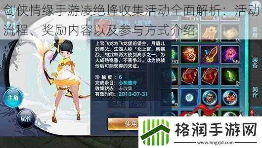 剑侠情缘手游凌绝峰收集活动全面解析