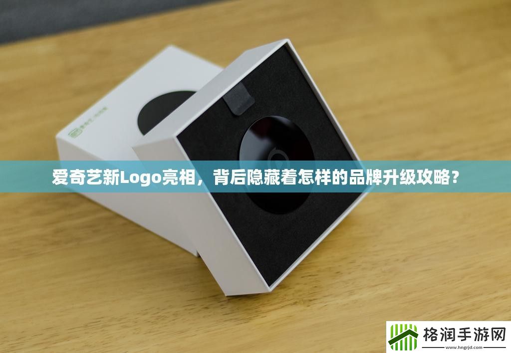 爱奇艺新Logo亮相