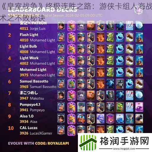 皇室战争终极连胜之路