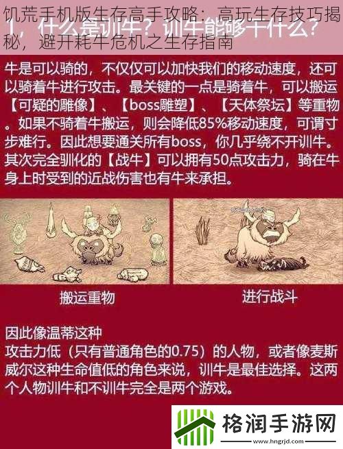饥荒手机版生存高手攻略