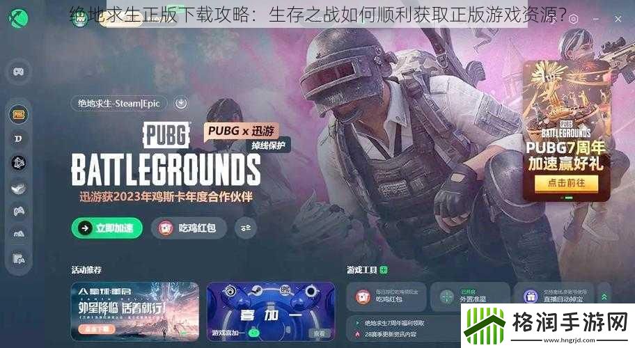 绝地求生正版下载攻略