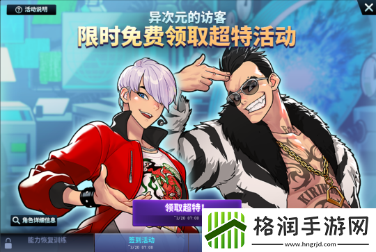街头篮球异次元麒麟免费领