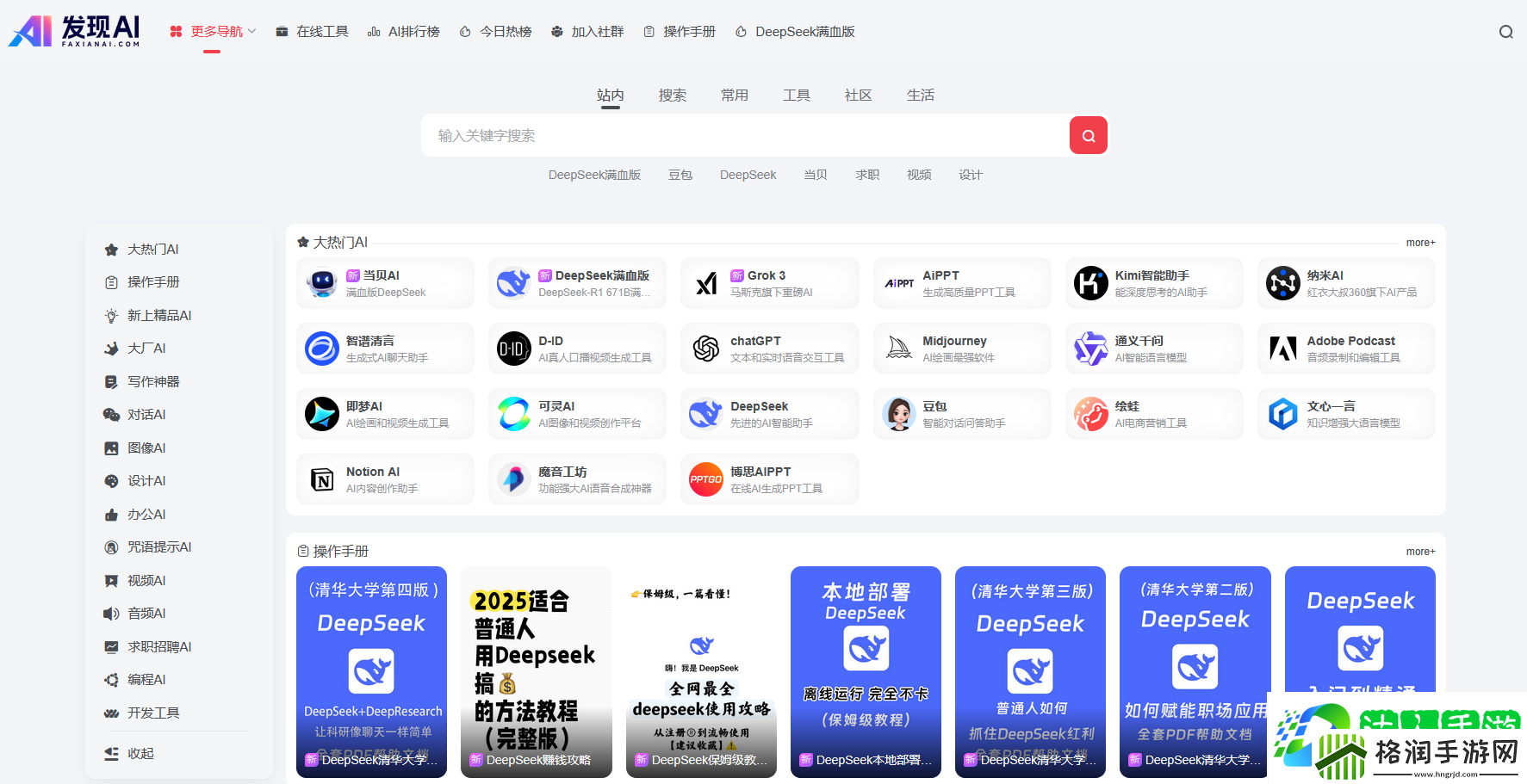 DeepSeek