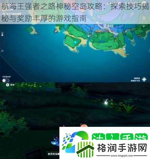 航海王强者之路神秘空岛攻略