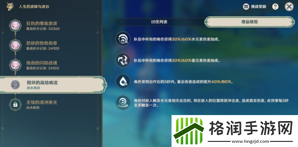 原神人生的波峰与波谷第四天攻略