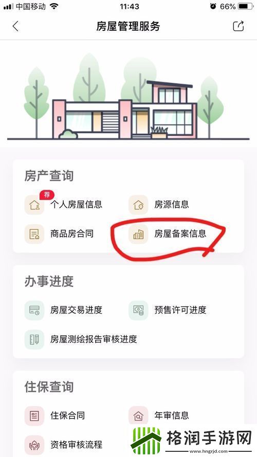 成都市民云怎么查房屋解抵押查询房屋备案信息方法