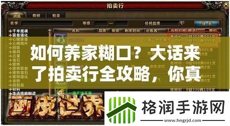 如何养家糊口