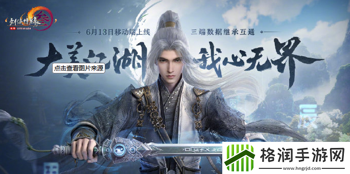 剑3无界