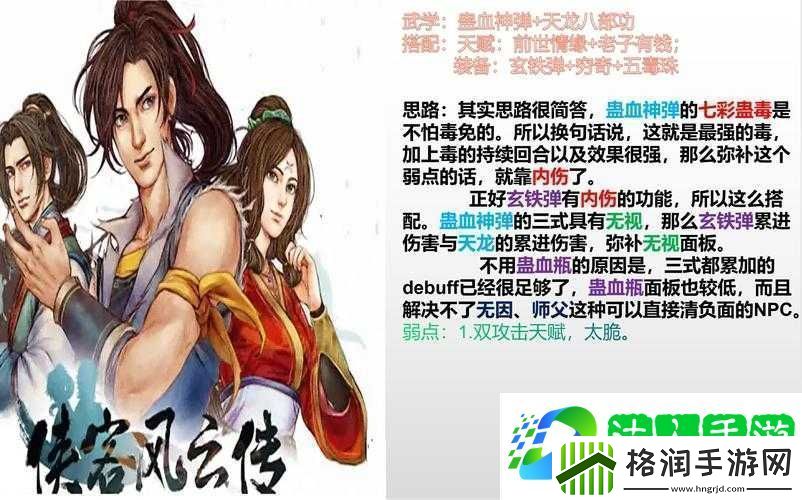 侠客风云传蛊血神弹究竟如何获得
