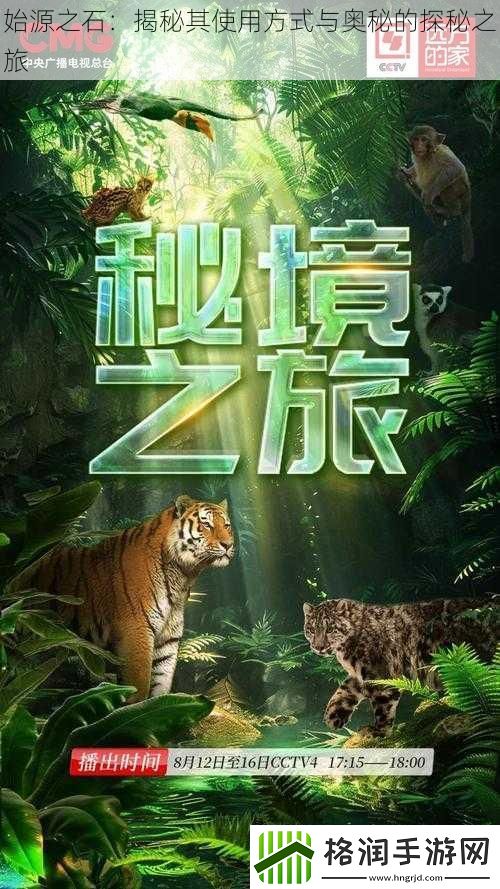 始源之石