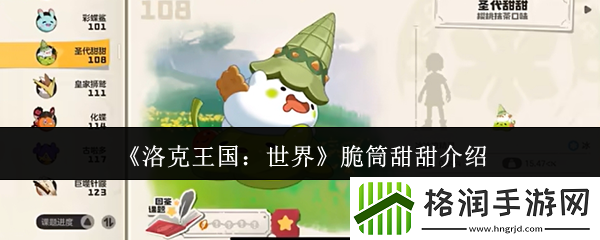 洛克王国