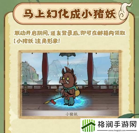 寻道大千中国奇谭联动活动怎么玩