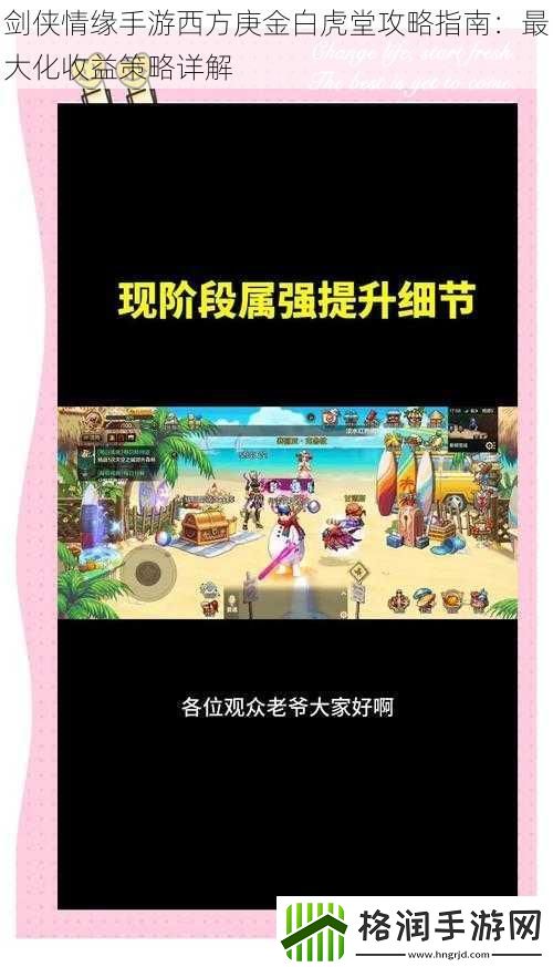 剑侠情缘手游西方庚金白虎堂攻略指南