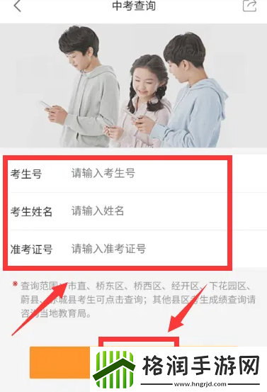 云上张家口怎么查成绩云上张家口查询中考分数教程