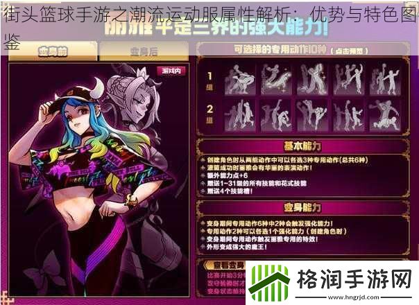 街头篮球手游之潮流运动服属性解析