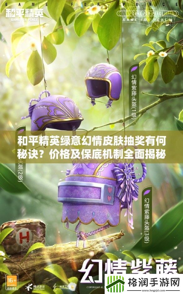 和平精英绿意幻情皮肤抽奖有何秘诀