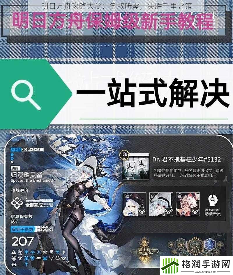 明日方舟攻略大赏