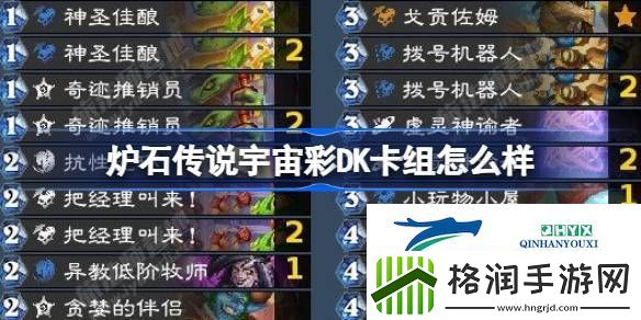 宇宙彩DK卡组推荐12月最新