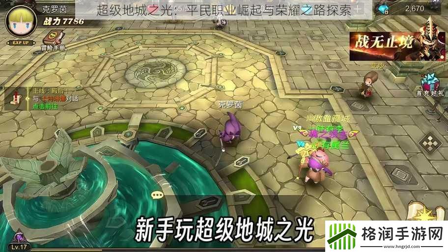 超级地城之光