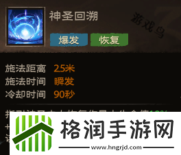 塔瑞斯世界圣骑士技能和天赋秘技介绍