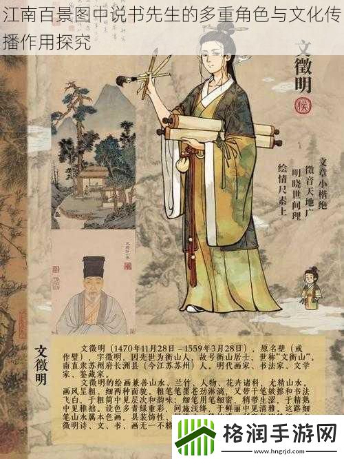 江南百景图中说书先生的多重角色与文化传播作用探究