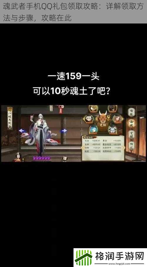 魂武者手机QQ礼包领取攻略