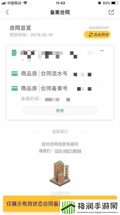 成都市民云怎么查房屋解抵押查询房屋备案信息方法