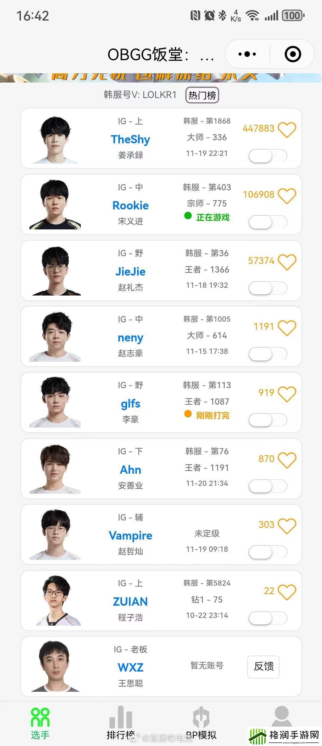 牢杰出狱！obgg显示jiejie加入IG